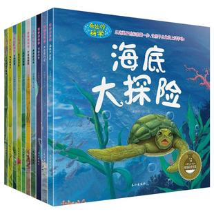 40本全套儿童书科普百科绘本3-4-5-9岁宝宝启蒙认知睡前故事图书籍奇妙的科学动植物昆虫海底世界大探险百科全书大全十万个为什么