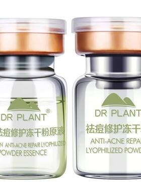 植物医生冻干粉豆蔻雪莲保湿修护