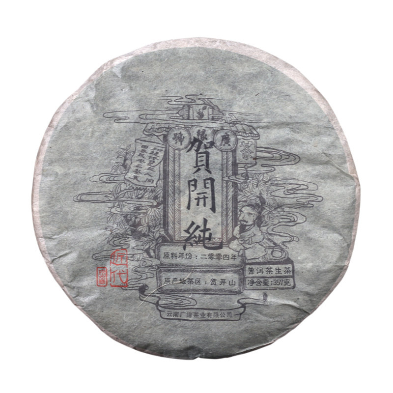 广缘号 2004年贺开纯 普洱茶生茶10年以上 老生茶干仓老茶 饼茶