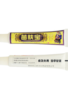 苗肤宝不限草本乳膏方愈