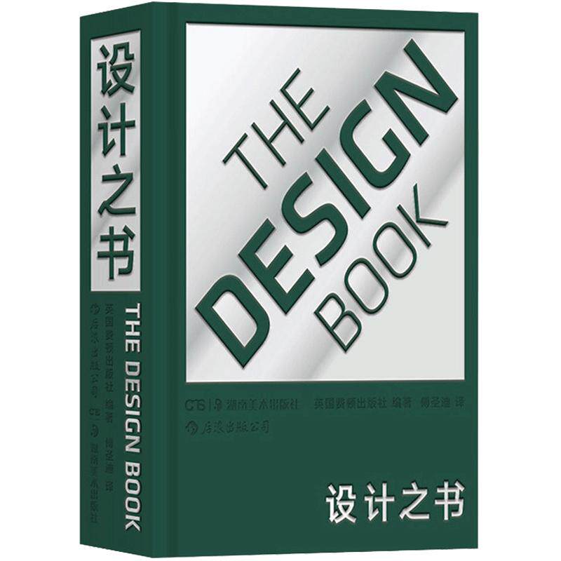 后浪正版现货 设计之书 全彩插图coffee table book 400年桌椅厨具宜家日常家居产品艺术图册画册店铺装饰陈列用品