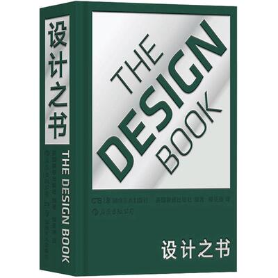 后浪正版现货 设计之书 全彩插图coffee table book 400年桌椅厨具宜家日常家居产品艺术图册画册店铺装饰陈列用品