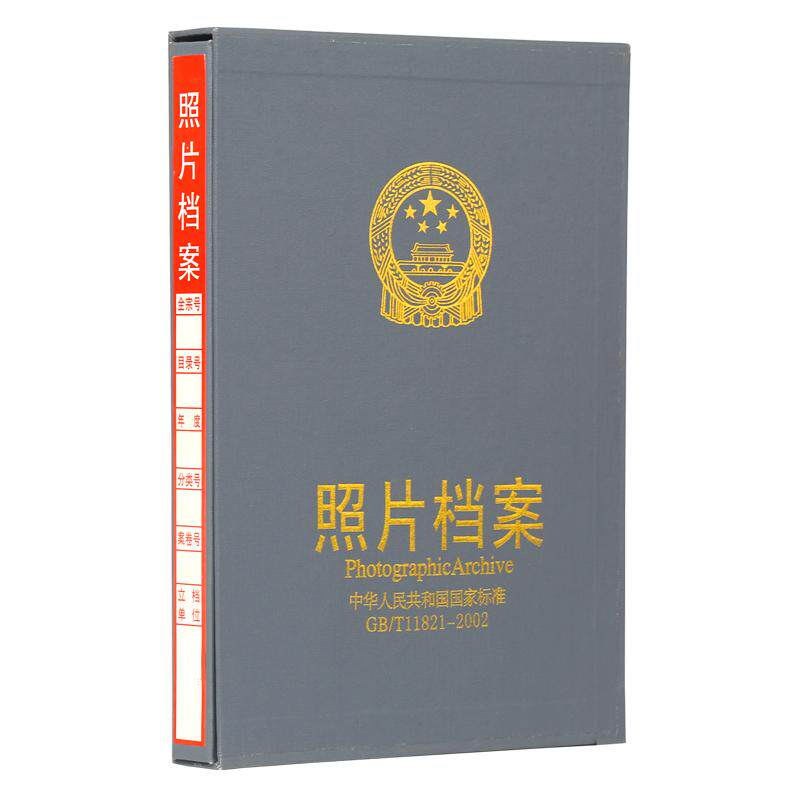 照片档案册 行业标准档案相册5寸6寸7寸9寸照片档案盒光盘档案册