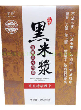 宇秀黑米浆植物染发剂不沾头皮