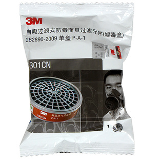 3M3001CN有机蒸气滤毒盒喷漆滤盒活性炭防毒3303CN酸性气体滤毒盒