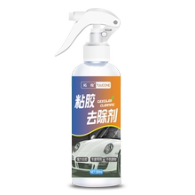 汽车粘胶除胶去胶不干胶黏胶去除剂1