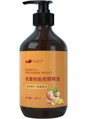 生姜全身按摩精油500ml