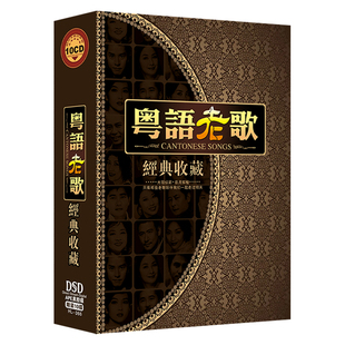 经典粤语老歌合集 华语流行金曲  银碟cd唱片 汽车载cd光盘碟片