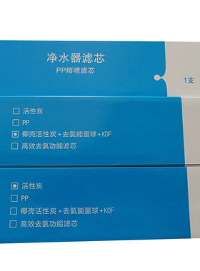单只装中脉颐芯净水器水机滤芯PP棉活性炭滤芯一代二代水机滤芯
