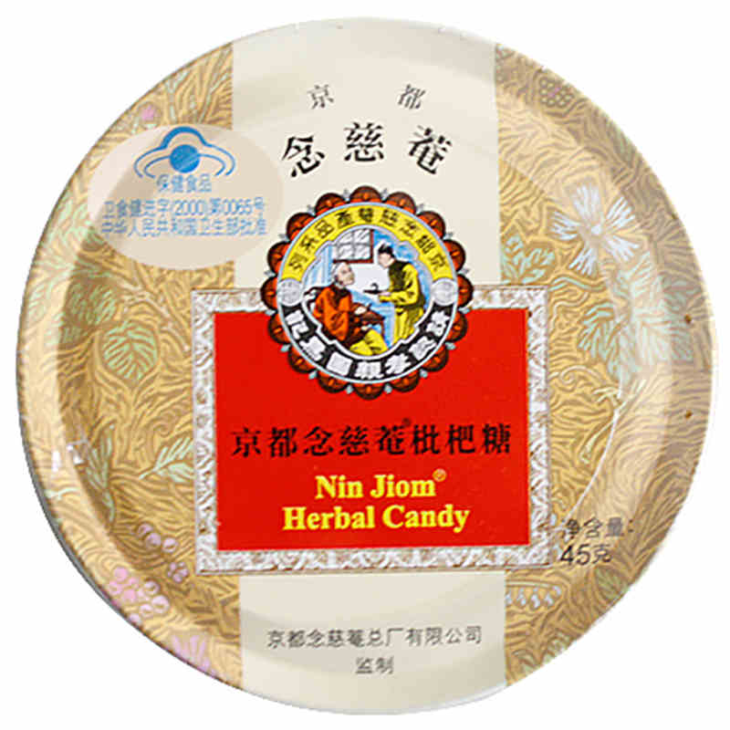 京都念慈菴枇杷糖金桔柠檬糖乌梅