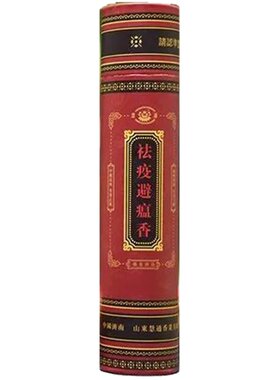 傅京亮慧通净化空气线香杀菌消毒