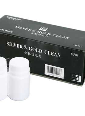 洗银水纯银银饰银器去氧化发黑专用清洗剂保养护理液擦银布擦银棒
