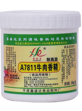 鑫盛达a7811耐高温500g牛肉香精