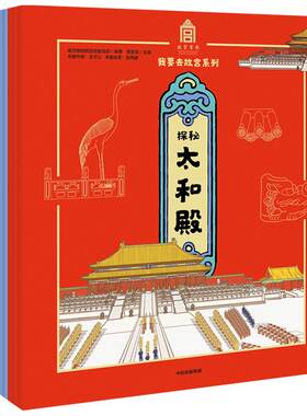 我要去故宫系列十本组套装 5-15岁  故宫600年 故宫博物院中信宣传