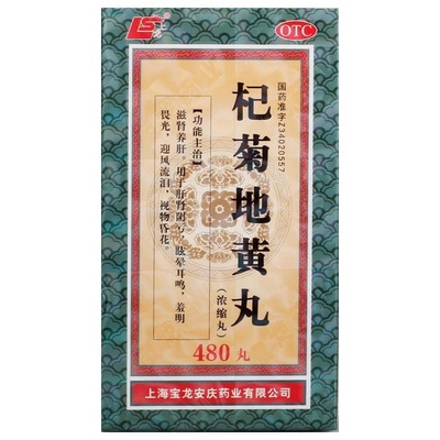 【上龙】杞菊地黄丸（浓缩丸）180mg*480丸/盒耳鸣迎风流泪肝肾阴亏补肾眩晕