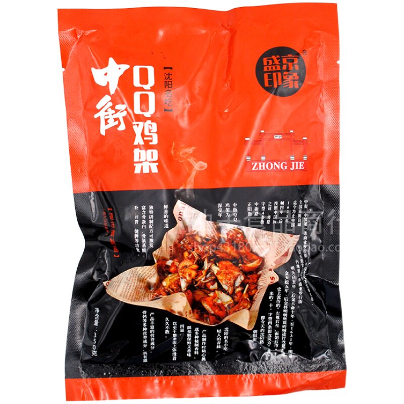 盛京印象沈阳中街QQ鸡架油炸鸡骨架350gX3袋腌制烧烤速冻炸串小吃