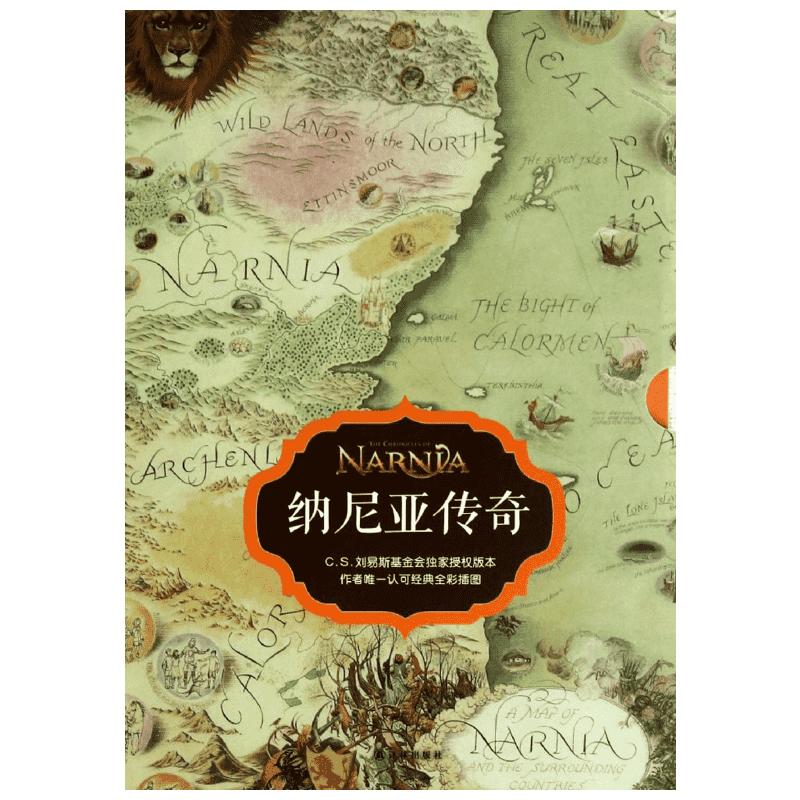 纳尼亚传奇礼盒装全集7册 原著正版 C.S.刘易斯著 必四五六年级小学生课外书推荐阅读获英国儿童文学荣誉卡耐基文学奖少儿读物正版