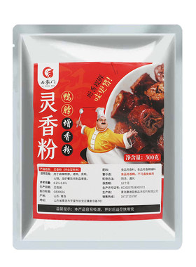 灵香粉麻辣鸭脖增香粉500g武汉黑鸭卤料配方增香粉现捞卤肉增香
