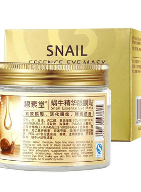 碧素堂蜗牛精华眼膜贴滋润抗皱
