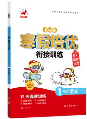 一年级语文寒假衔接作业