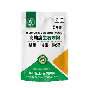 生石灰粉块5斤干燥剂消毒杀菌驱虫净化水质除湿白灰防潮防霉包邮