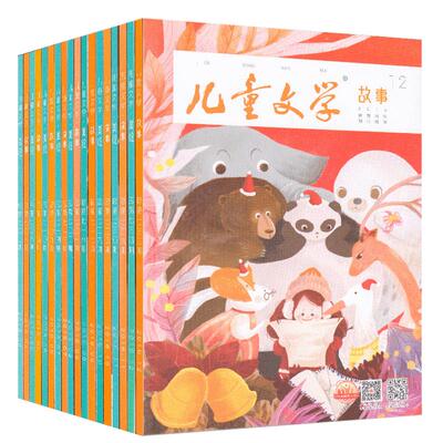 儿童文学少年版杂志订阅送赠品