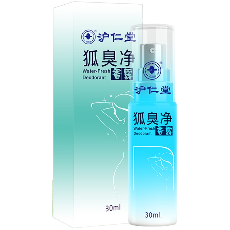 滬仁堂狐臭止汗露氯化羥鋁腋下凈持久香體除臭噴霧女男通用去異味