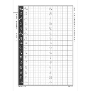 褚遂良雁塔圣教序楷书练字帖学生成人硬笔钢笔书法日课签本非速成