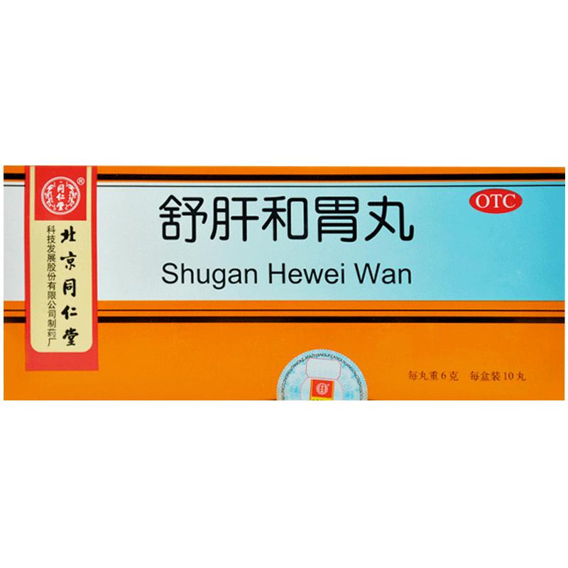 舒肝和胃丸正品同仁堂和胃止痛用于肝胃不和两胁胀满胃院疼痛