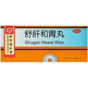 舒肝和胃丸正品同仁堂和胃止痛用于肝胃不和两胁胀满胃院疼痛