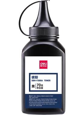 得力DBH-F388A适用HP388A碳粉惠普打印机墨粉M1136 M126A P1106 M1008 M1139 202D M1219NF m128FP/FN 88A