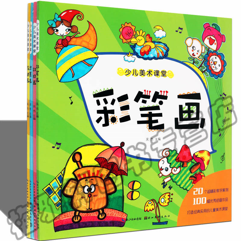 正版  少儿美术课堂.线描画 彩笔画 彩铅画 想象画  初学少幼儿绘画启蒙教材学习基础套装临摹创意儿童学画画入门少儿美术培训书籍