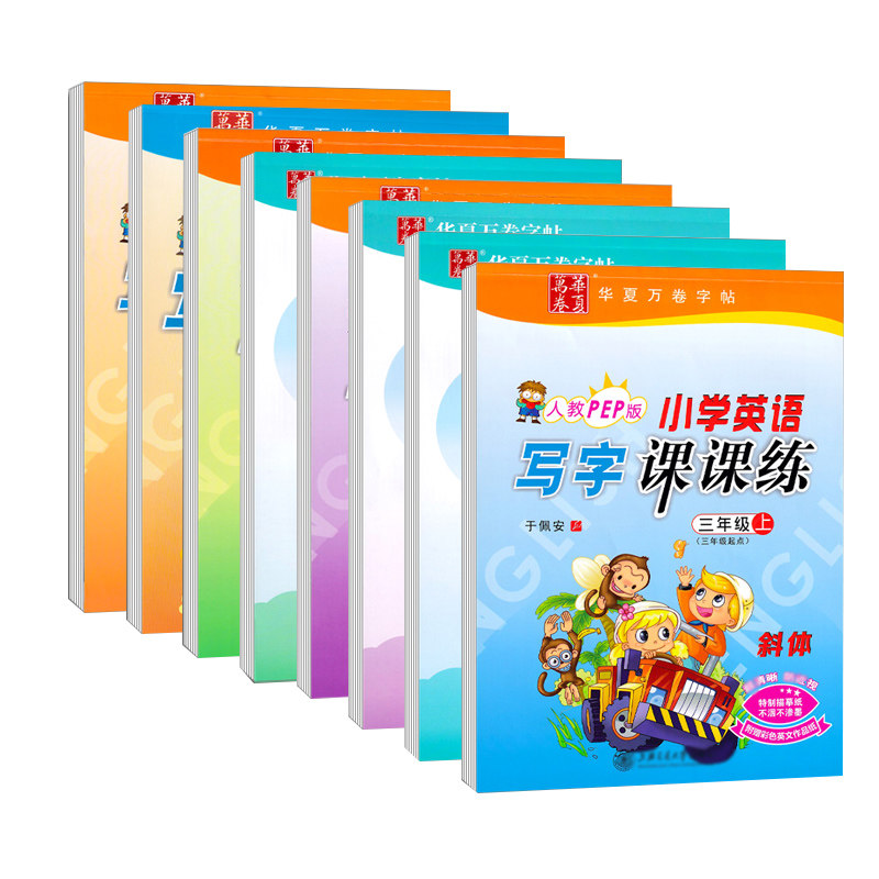 斜体英文字帖三年级四五六上下册