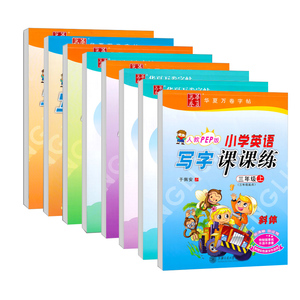 斜体英文字帖三年级四五六上下册