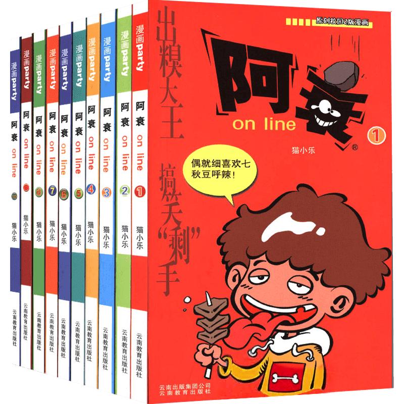 豌豆笑传漫画书全套38册正版搞笑的故事小学生爆笑校园大全集儿童迷你小书小本阿衰啊衰阿呆阿哀阿帅u呆头猫乐31一38父与子上学记1