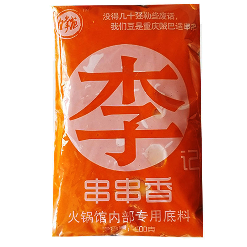 无渣超辣红油餐饮商用重庆火锅
