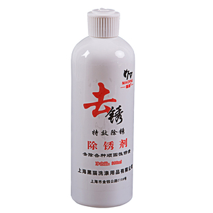 衣服锈渍去除剂去锈神器锈斑净去锈水去除宾馆床单衣物锈迹清洁剂