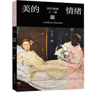 美的情绪 丰子恺艺术四书其一 艺术启蒙系列 画派 精选入门 绘画书籍