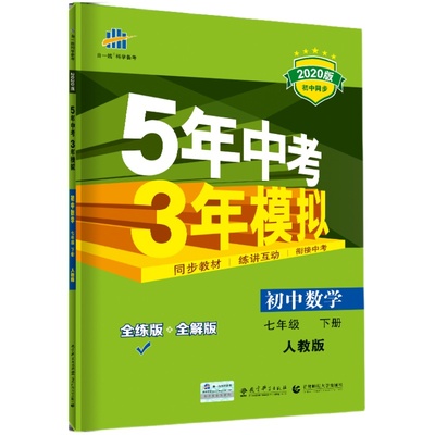 官方正品2023版初中同步练习册