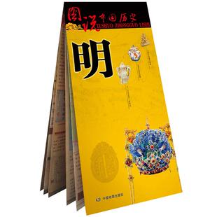 明代历史地图 中国古代地图 图说中国历史 明朝地图 古今地名对照 历史名人 逸闻趣事 明朝大事年表 战争地图 中国地图出版社