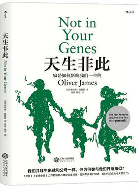 后浪正版现货 天生非此  家是如何影响我们一生的 家庭教育培训指导书 正面管教 父母如何说育儿书籍