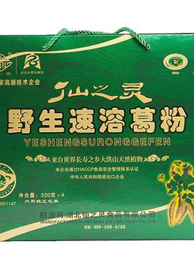 野生速溶仙之灵葛根粉