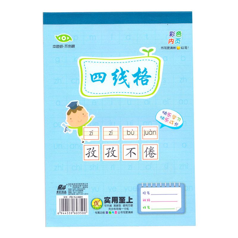 奋斗加厚带防水皮作业本护眼32K幼儿园小本子田字格小学生四线格汉语拼音16K大本作文英语1-6年练字练习本子