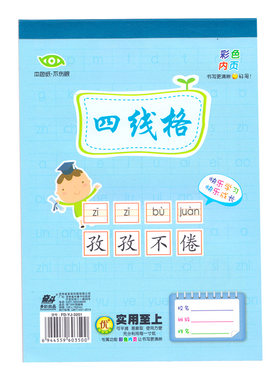 奋斗加厚防水小学生作业本