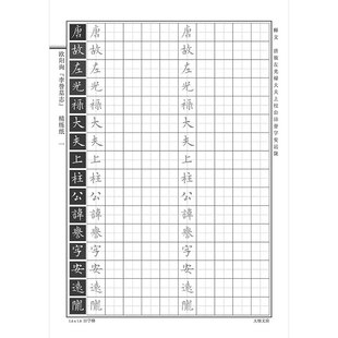 欧阳询李誉墓志硬笔钢笔中性笔欧体楷书日签练字帖男女生成人学生