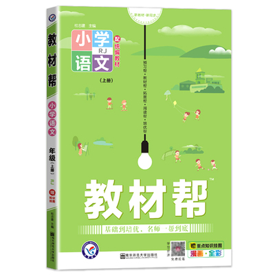 2026春小学教材帮全解1-6年级