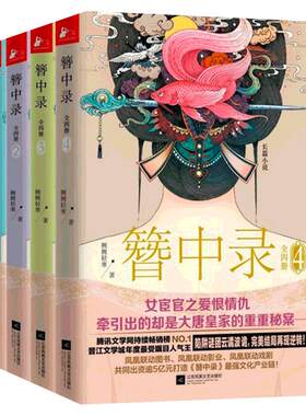 正版簪中录全套4册侧侧轻寒著