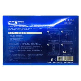 瑞雨丽润颜冻干粉 润颜溶媒液冻干粉套组安瓶保湿