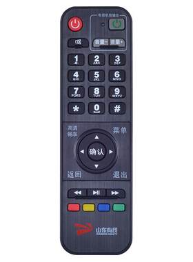 山东有线广电电视遥控器