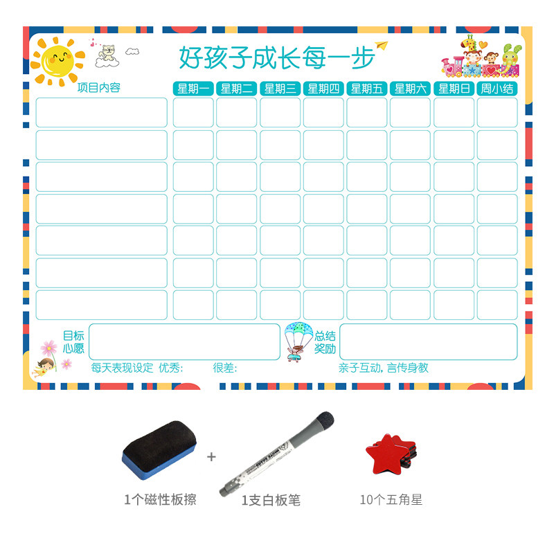 成长自律表五角星奖励教学墙贴